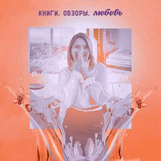 лисий мир | книги, обзоры, любовь