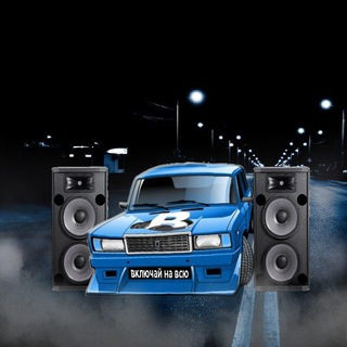 ВКЛЮЧАЙ НА ВСЮ