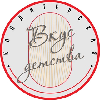 Вкус Детства