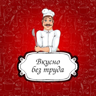 Вкусно без труда.🥧