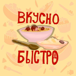 Вкусно 🍲 быстро