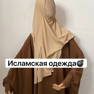 Исламская одежда опт