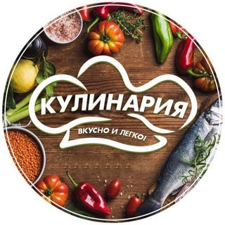 Вкусно и легко! / Кулинария 🥘