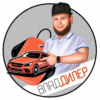 ВладДилер
