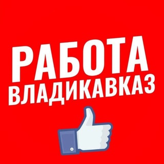 РАБОТА ВЛАДИКАВКАЗ ОСЕТИЯ ВАКАНСИИ