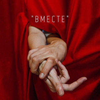 «Вместе» - Питер