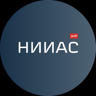 АО «НИИАС»
