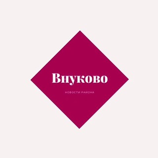 Внуково не только аэропорт