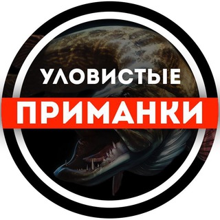 Уловистые приманки | Рыбалка