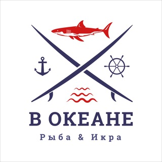 «В ОКЕАНЕ» ПОСТАВЩИК №1