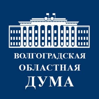 Волгоградская областная Дума