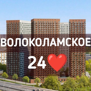 Волоколамское24 🏗