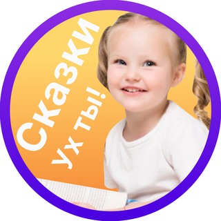 Волшебные сказки