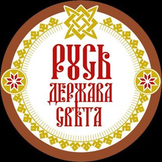 Вестник Рɤси Державы Свѣта