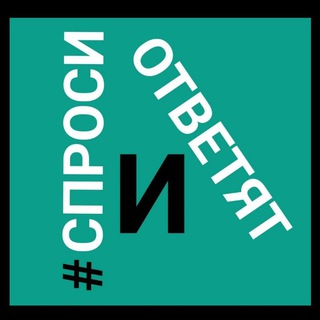 СПРОСИ И ОТВЕТЯТ | Психология | Отношения | Духовность