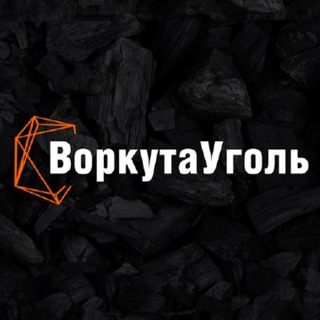 ВоркутаУголь