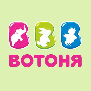 «ВОТОНЯ» — товары для детей👶👧