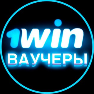 1WIN ВАУЧЕРЫ