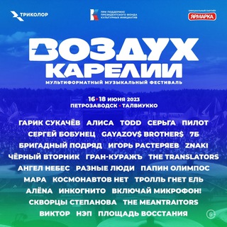 Воздух Карелии - фестиваль