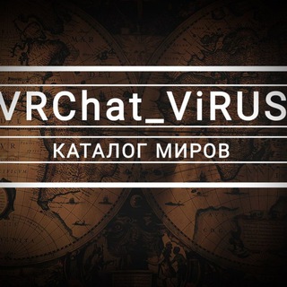 VRChat_ViRus каталог миров