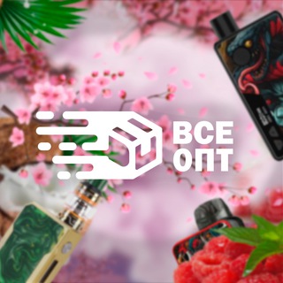 ВСЁ ОПТ