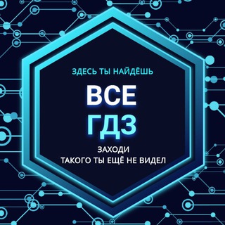 ВСЕ ГДЗ Решебник с нейросетью!