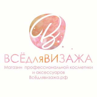 ВсёДляВизажа.рф. Косметика, уход, аксессуары. Новосибирск