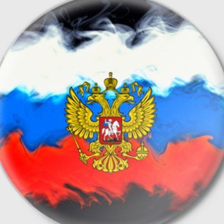 🇷🇺 Политота