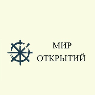 Мир Открытий - Путешествия/Отдых/Туры