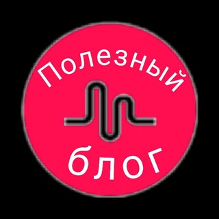 📌ВСЁ ОБО ВСЁМ. ПОЛЕЗНЫЙ БЛОГ.