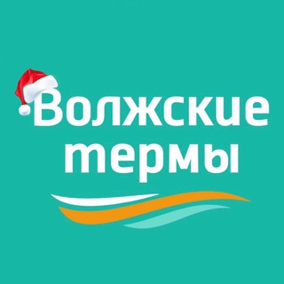 Волжские термы☀️
