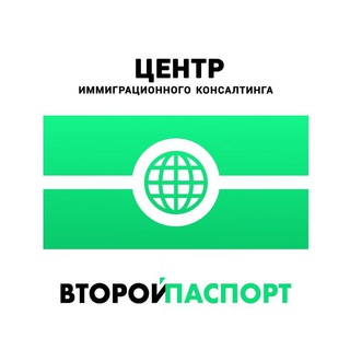 Второй Паспорт Челябинск