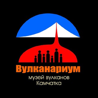 Вулканариум. Путешествия с вулканологом