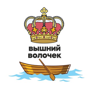 Вышний Волочек