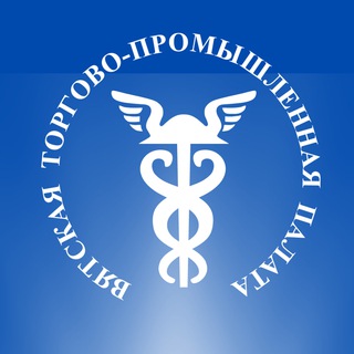 Вятская ТПП