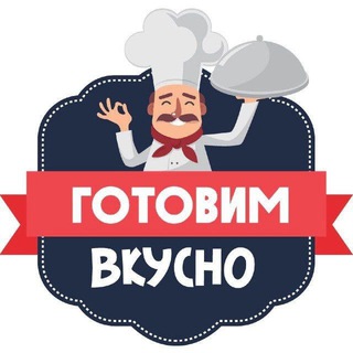 Готовим Вкусно 👨‍🍳