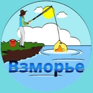 Рыбалка и охота на Взморье