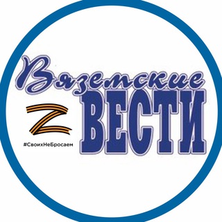 Газета «Вяземские вести»