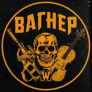 ЧВК «Вагнер» | Военное обозрение