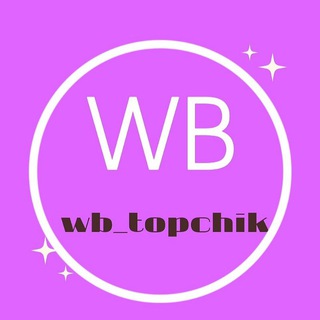 WB_topchik💜