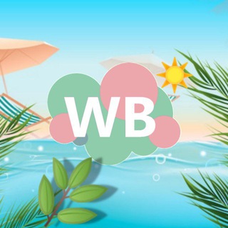 Твои находки WB