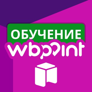 Обучение WBPoint