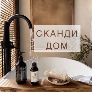 СКАНДИ ДОМ | Интерьер мечты ❤️