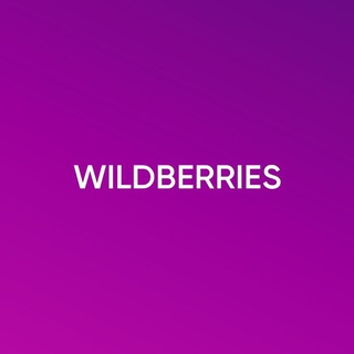 Скидки на Wildberris