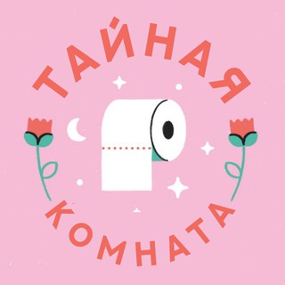 Тайная комната 🐍