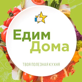 Едим дома. Неделя новой жизни.