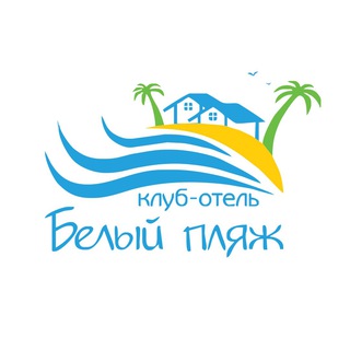 Отель «Белый пляж»