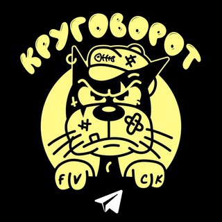 КРУГОВОРОТ