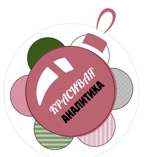 Красивая аналитика / HR