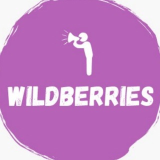 Wildberries| Бомбические товары| Выгода